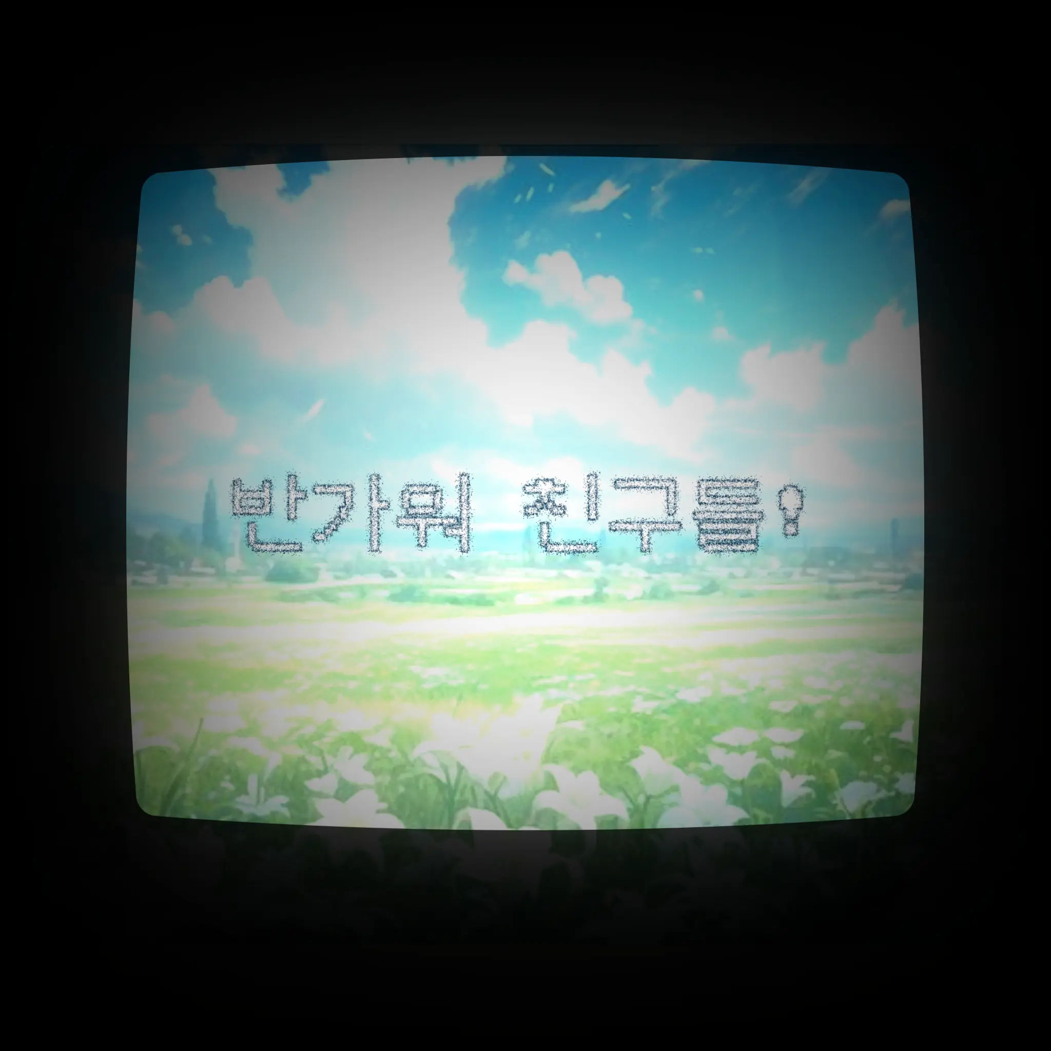 Sj3it의 반가워 친구들!