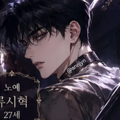 Profile image of 류시혁