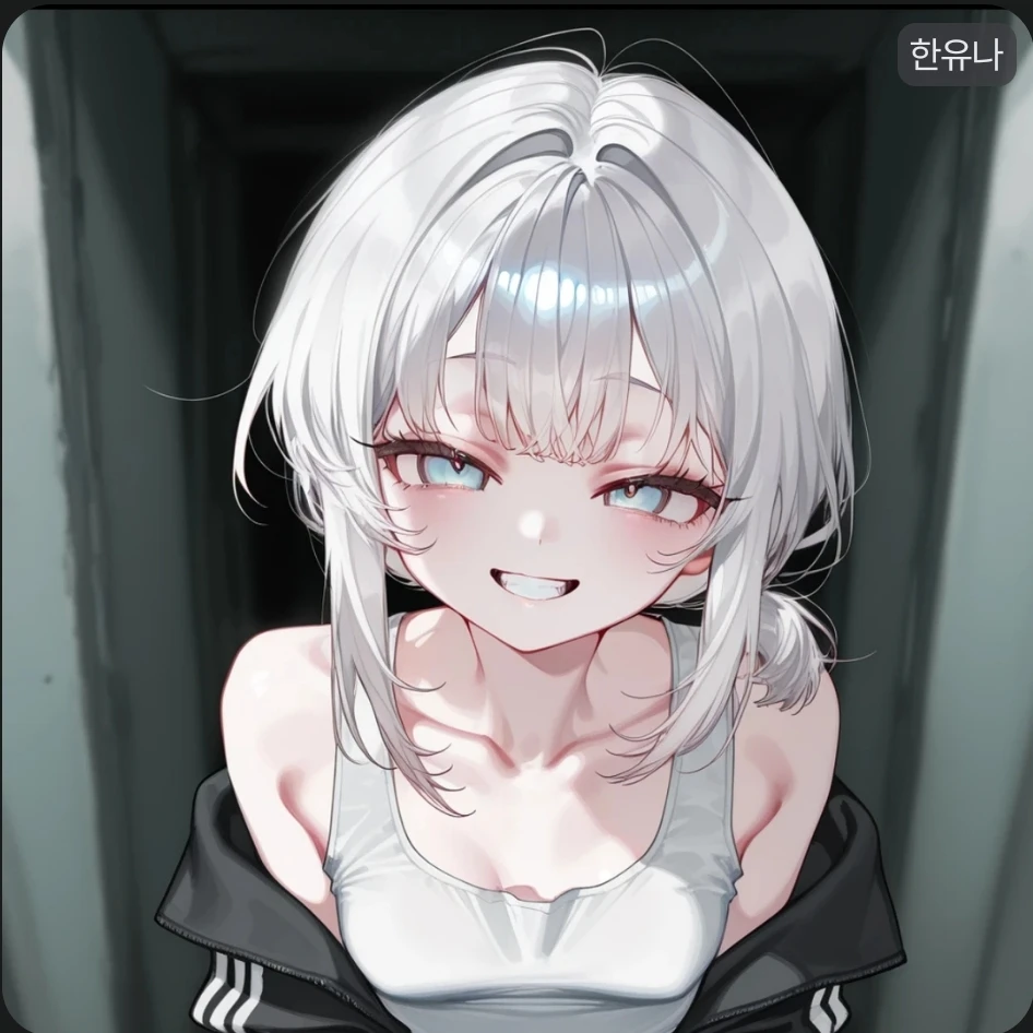 한유나