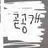 쥐똑이