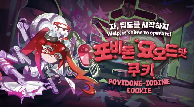 Profile image of 포비돈요오드맛쿠키