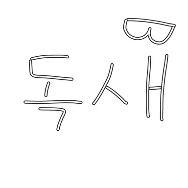 Profile image of 독새