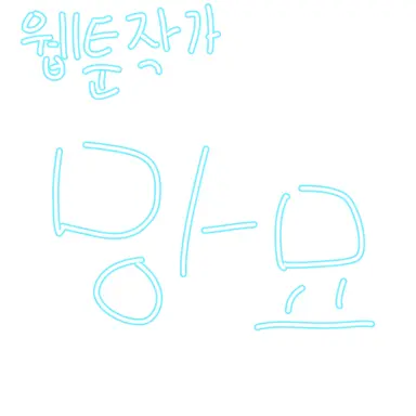 Profile image of 망묘