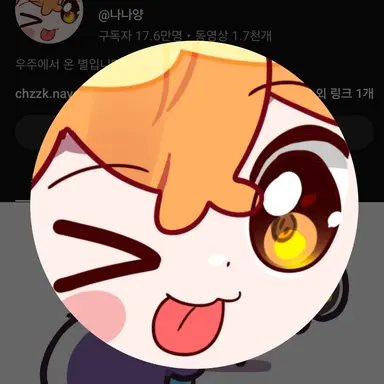 Profile image of 나나양