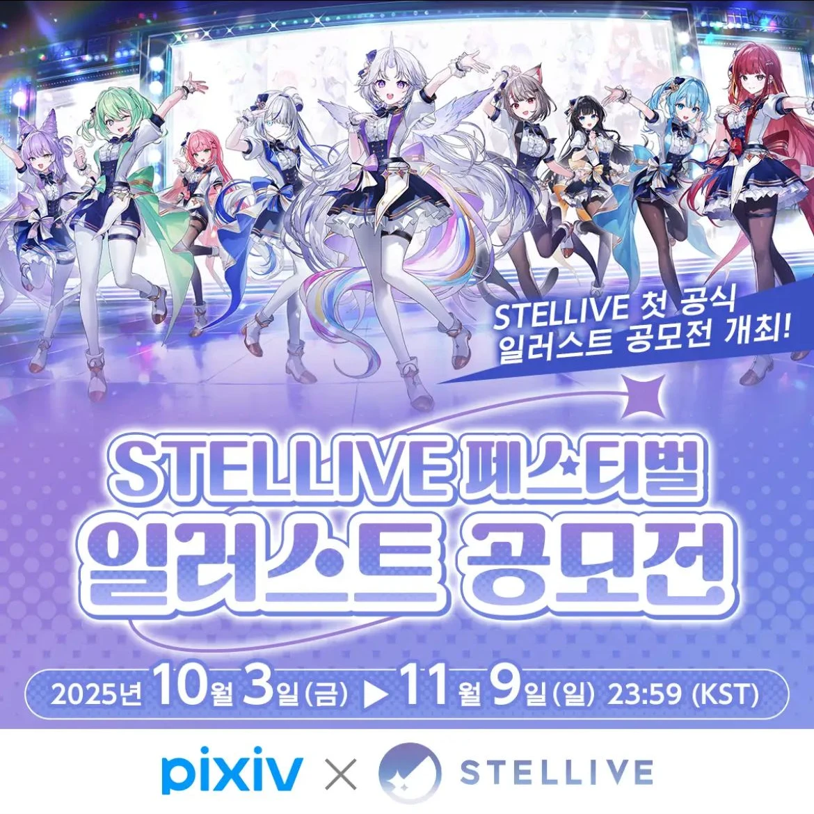 스텔라이브