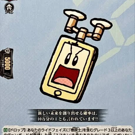 スマホン