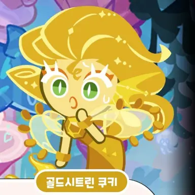 Profile image of 골든 시트린