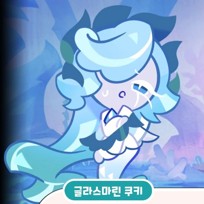 글라스 마린