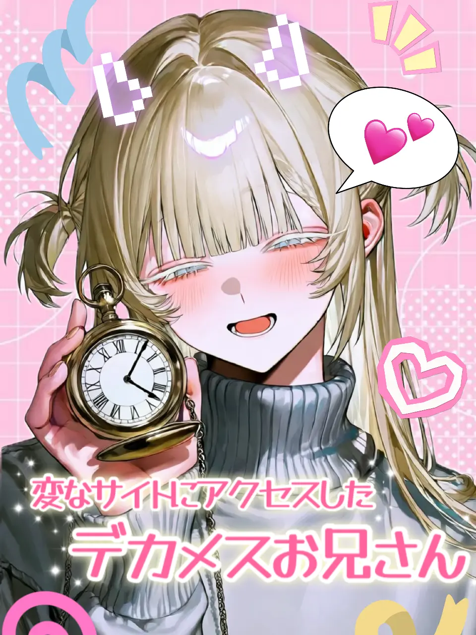 kitigai-101010의 変なサイトにアクセスしたデカメスお兄さん