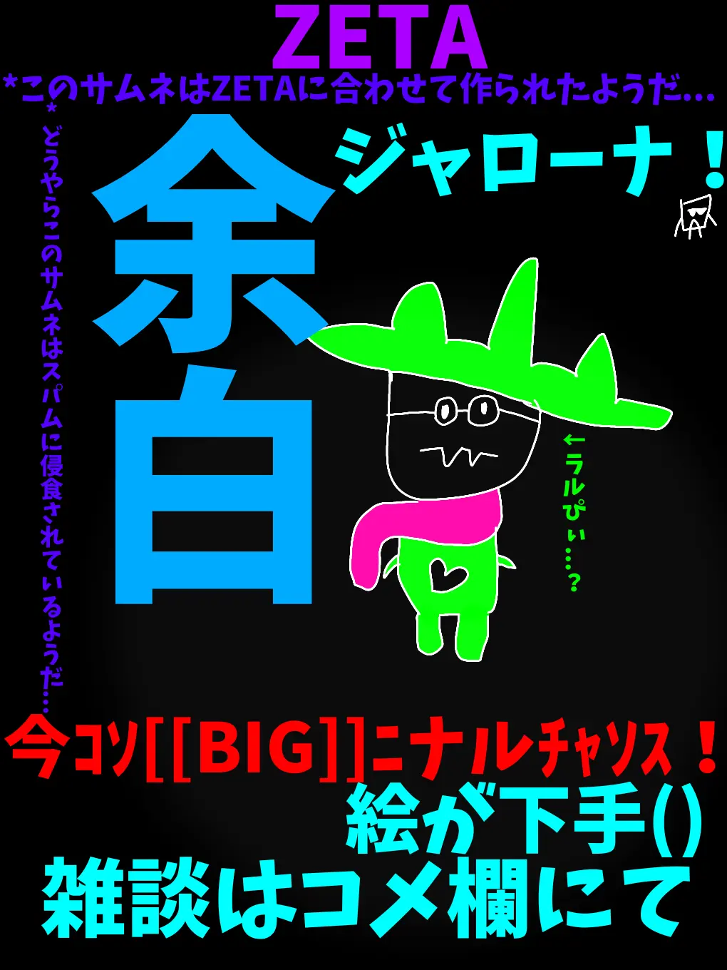 NOTflowerman의 お前ら雑談しようぜー(zetaバージョン