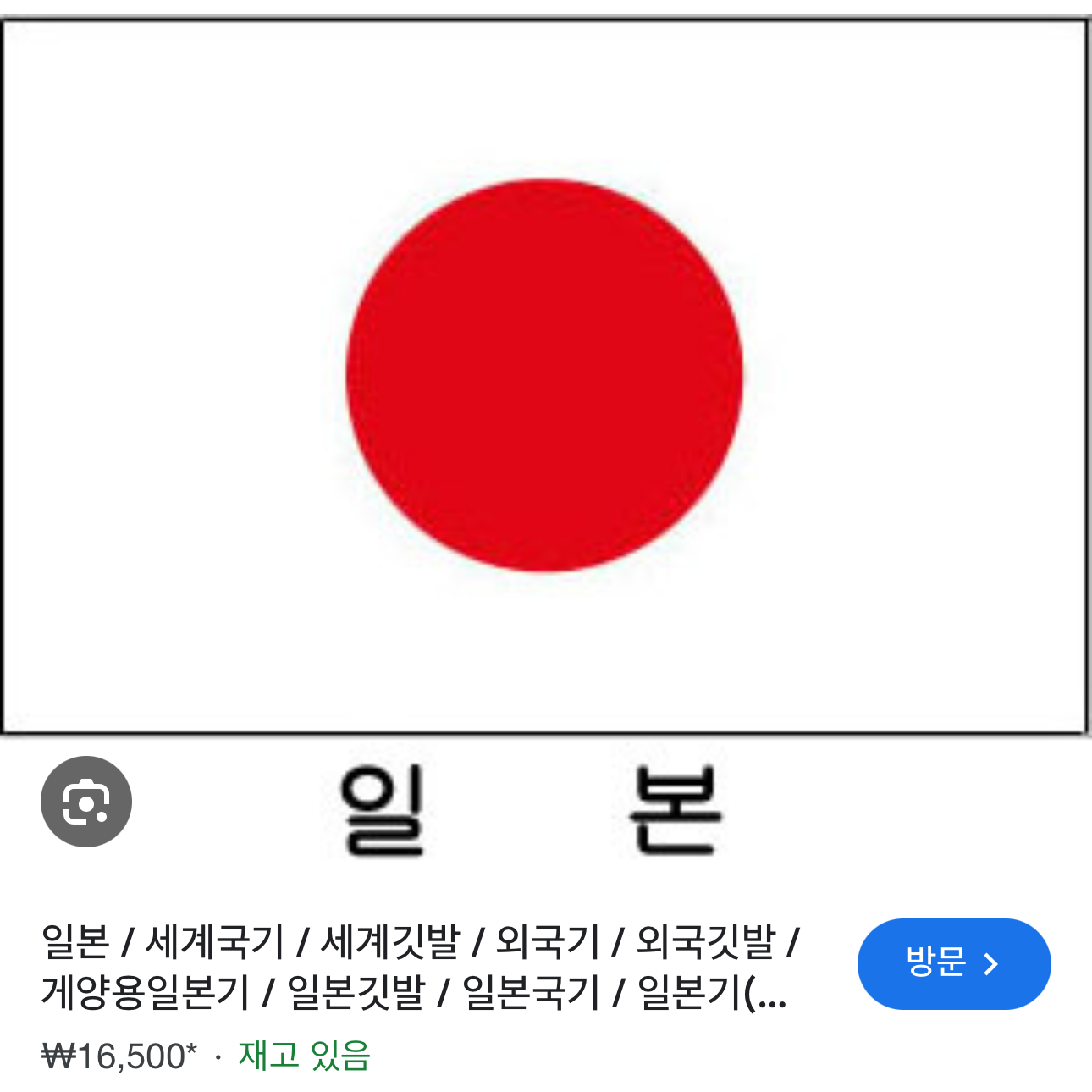 일본 대표 이미지
