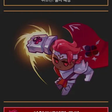 Profile image of 와일드 베리맛쿠키