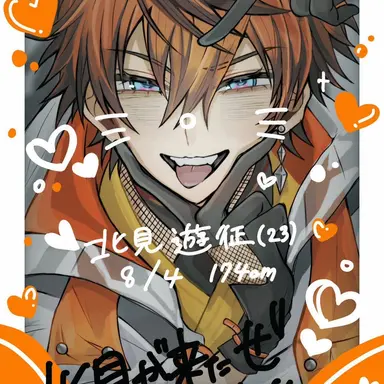 Profile image of 北見遊征