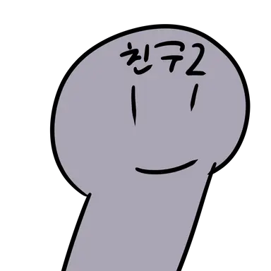 Profile image of 친구2