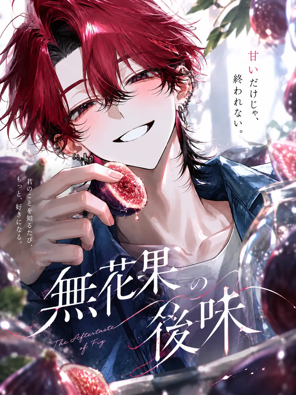 LeafyMine1465의 無花果の後味