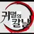 동물로 변한 주들