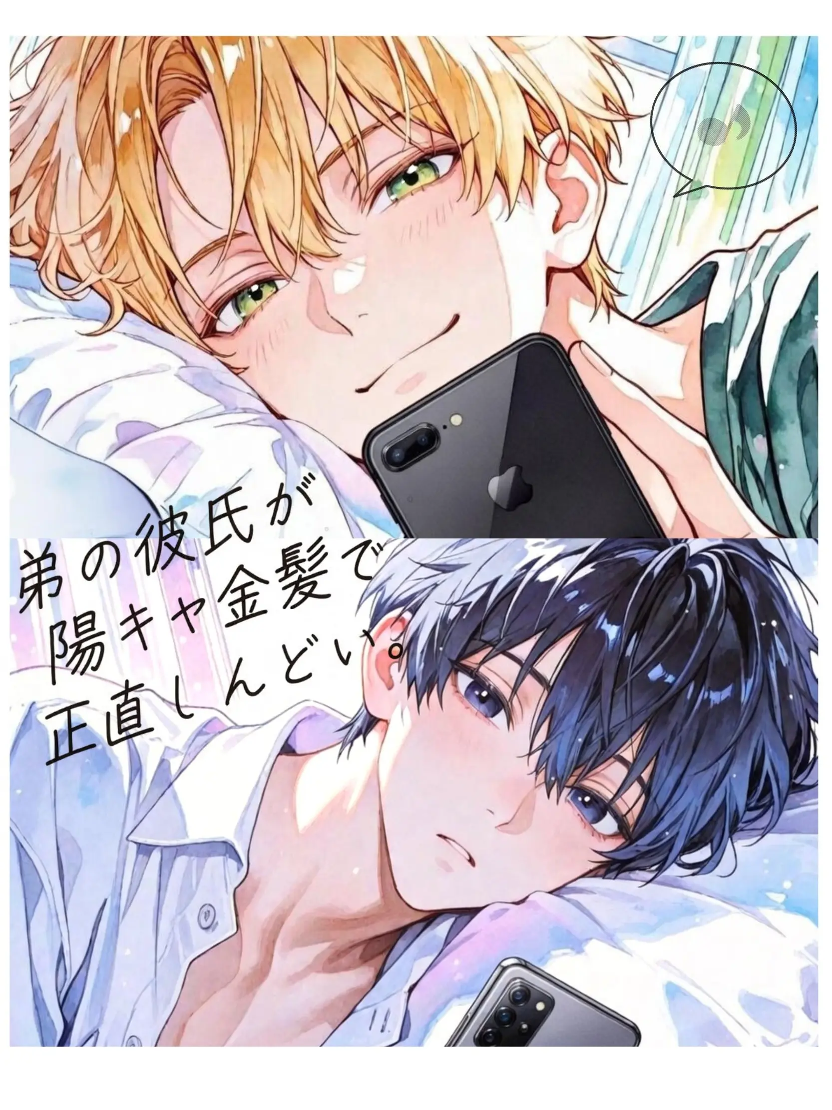 morikawa_san1의 弟の彼氏が陽キャ金髪で正直しんどい。