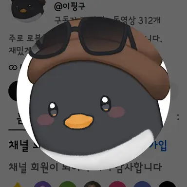 Profile image of 이핑구
