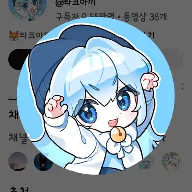 Profile image of 타코