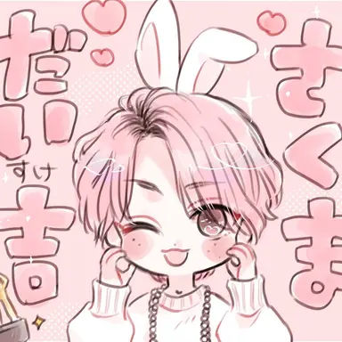 Profile image of 佐久間