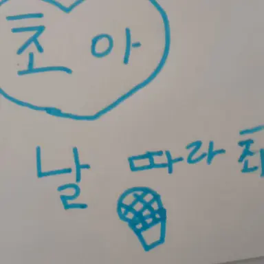 Profile image of 초아