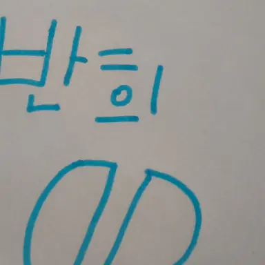 Profile image of 반희