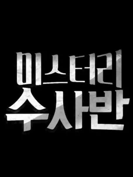 미수반과 여러분의 자캐! 대표 이미지