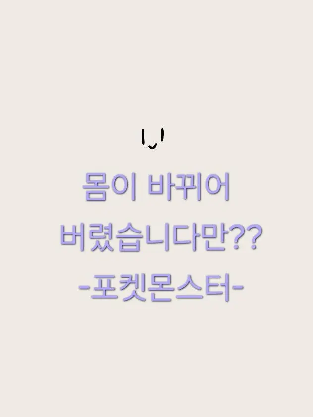LemonyOcean486의 몸이 바뀐 라볼즈?