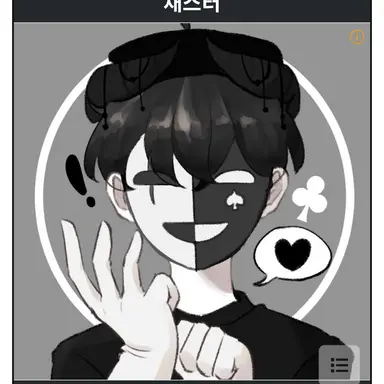 Profile image of 채스터