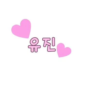 Profile image of 유진