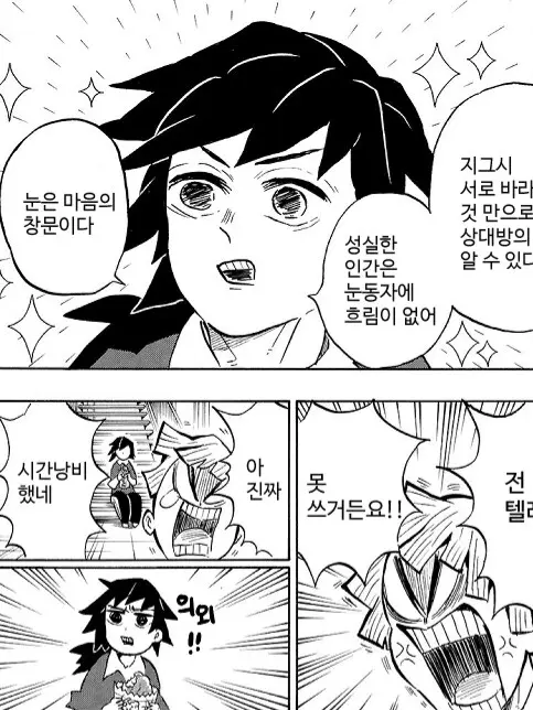 MoodyEmu8344의 귀칼고 남여무리