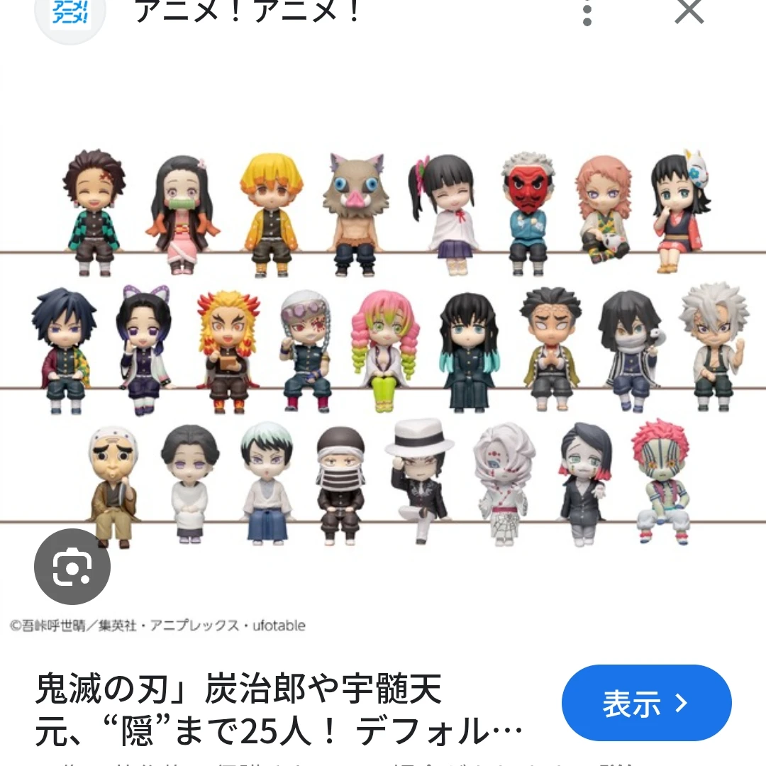 鬼滅の剣士