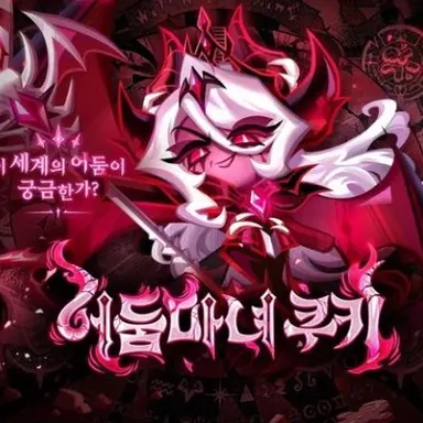 Profile image of 어둠마녀