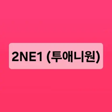 Profile image of 투애니원