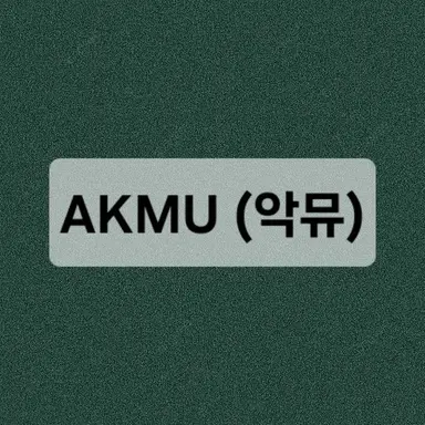 Profile image of 악뮤