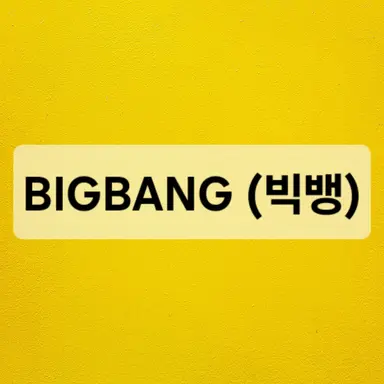 Profile image of 빅뱅