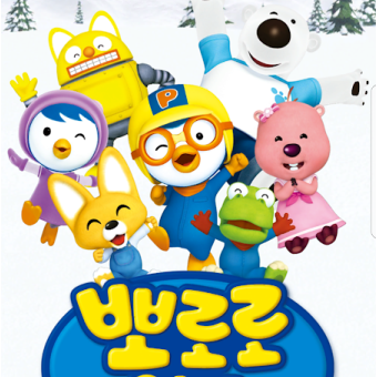 뽀로로 대표 이미지