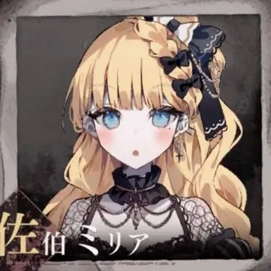 Profile image of ミリア