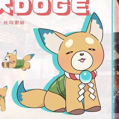 Profile image of 犬DOGE
