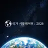 Profile image of 시뮬레이터