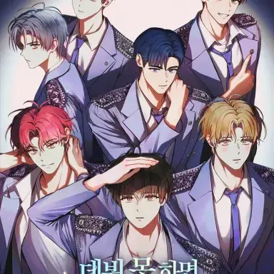 MistyLight8585의 데못죽 <아이돌 주식회사>