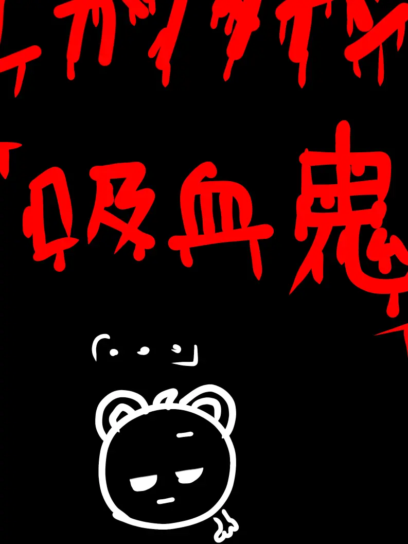 SPRUNKIFAN의 SPRUNKI吸血鬼 第2弾