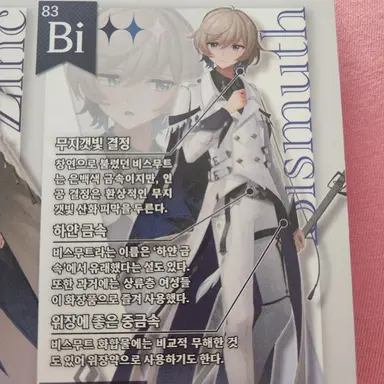 Profile image of 비스무트