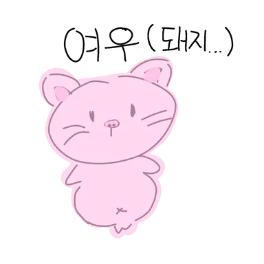 Profile image of 여우