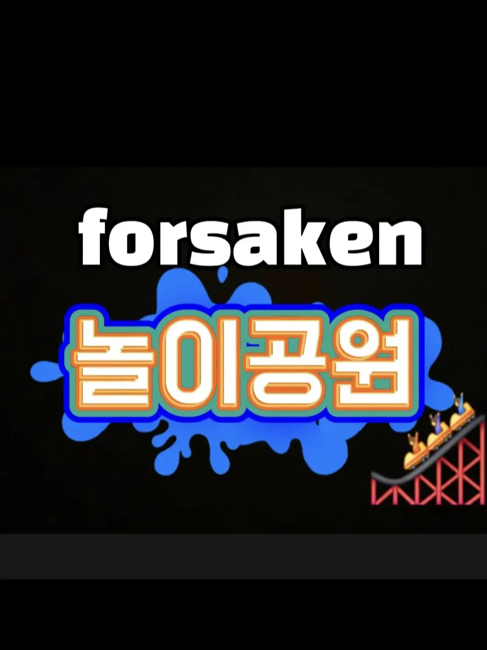 Rightleftfingers의 놀이공원