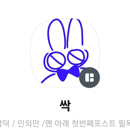 Popconcookie1008의 싹님