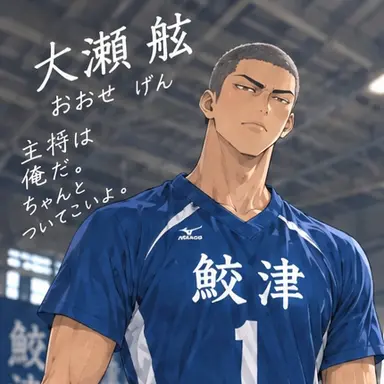 Profile image of 大瀬 舷