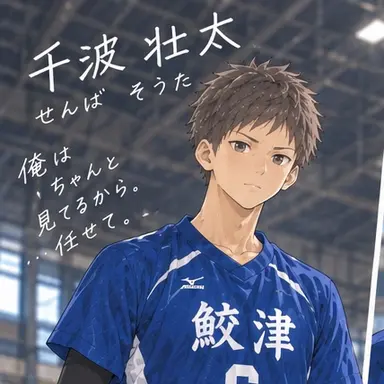 Profile image of 千波 壮太