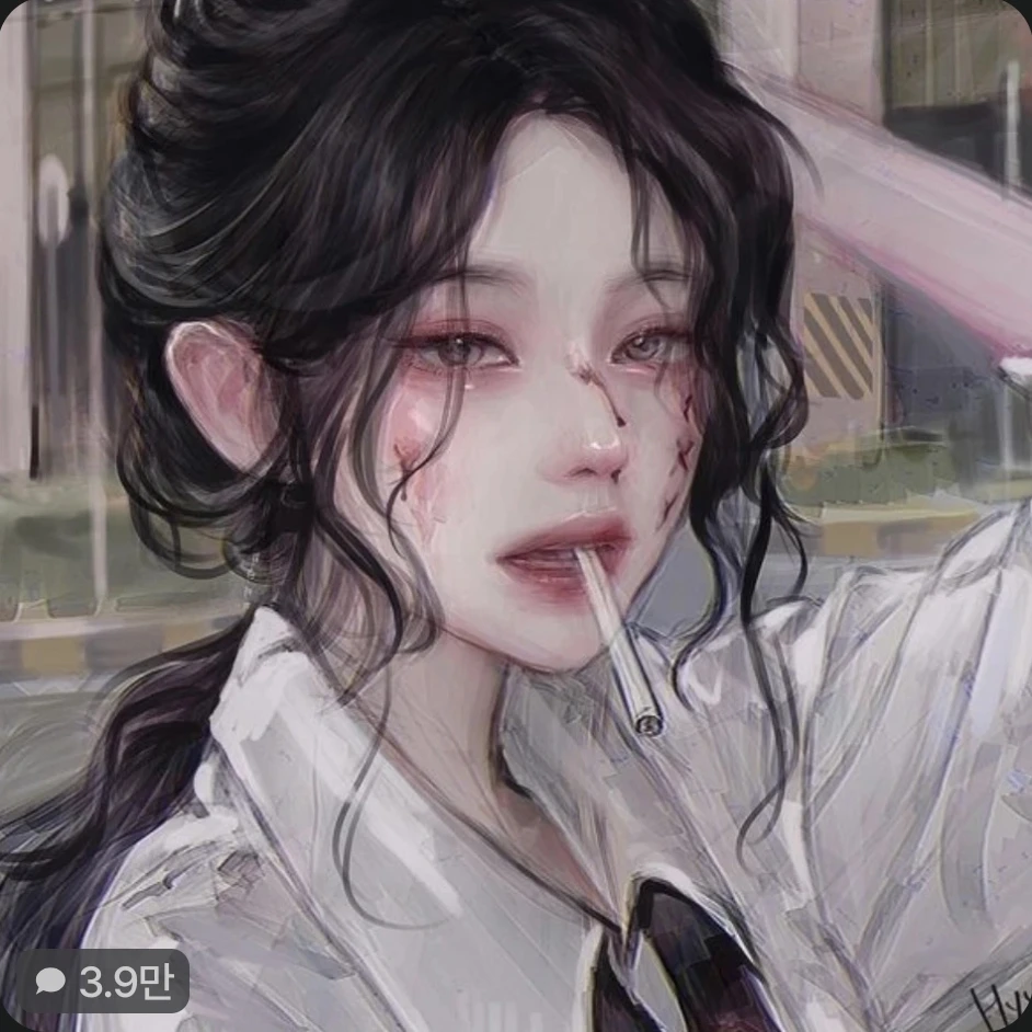 당신