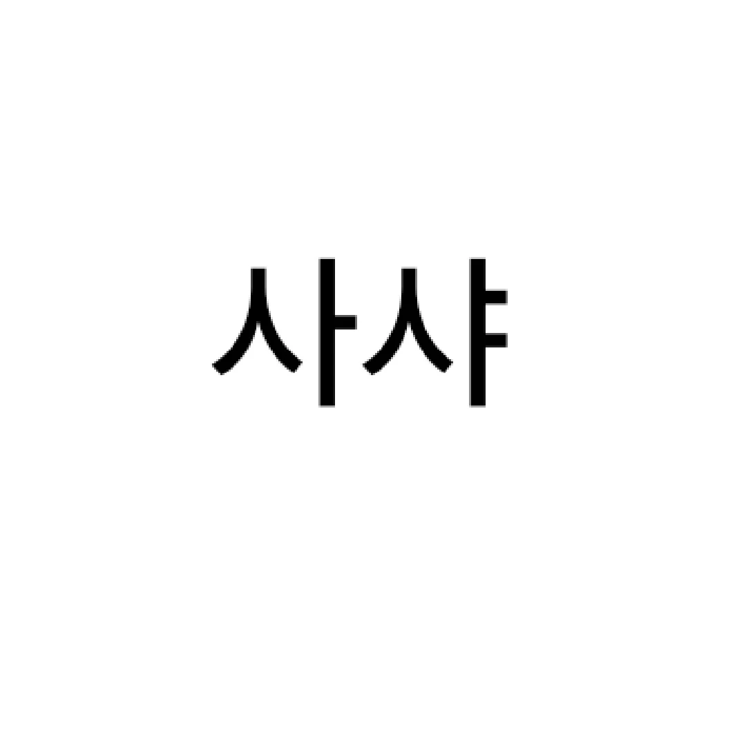 사샤 브라우스